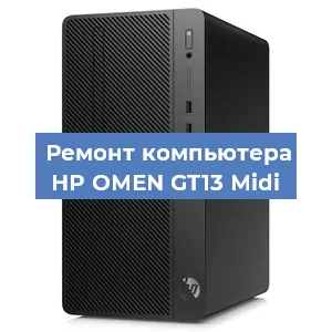 Замена термопасты на компьютере HP OMEN GT13 Midi в Ростове-на-Дону